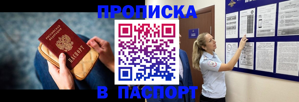 прописка гарантия в Чегеме