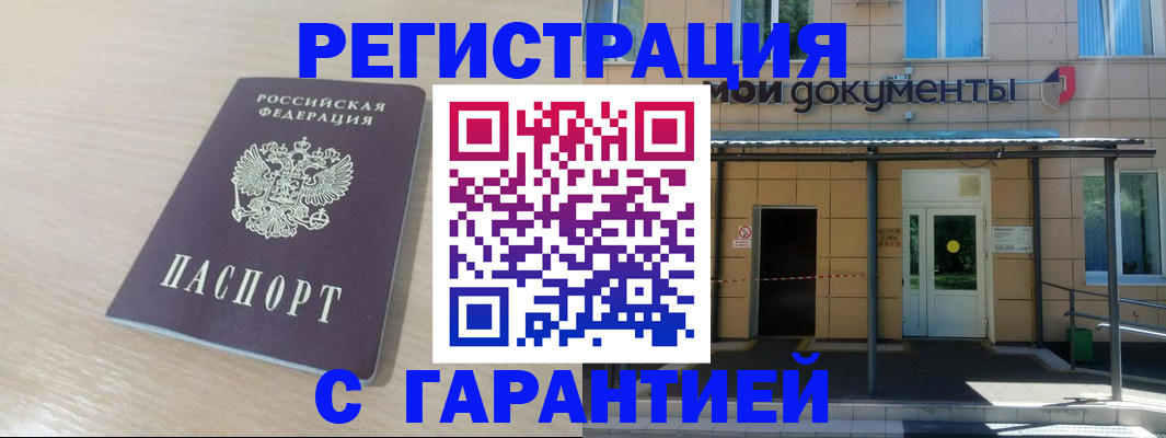 прописка в квартире в Чегеме