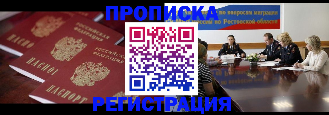 прописка от собственника в Чегеме