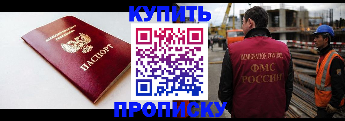 временная регистрация недорого в Чегеме