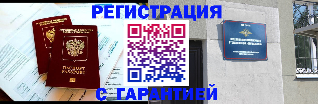 временная регистрация гарантия в Чегеме