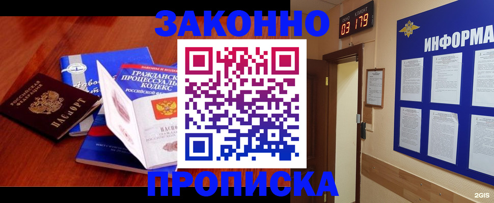 прописка законно в Чегеме