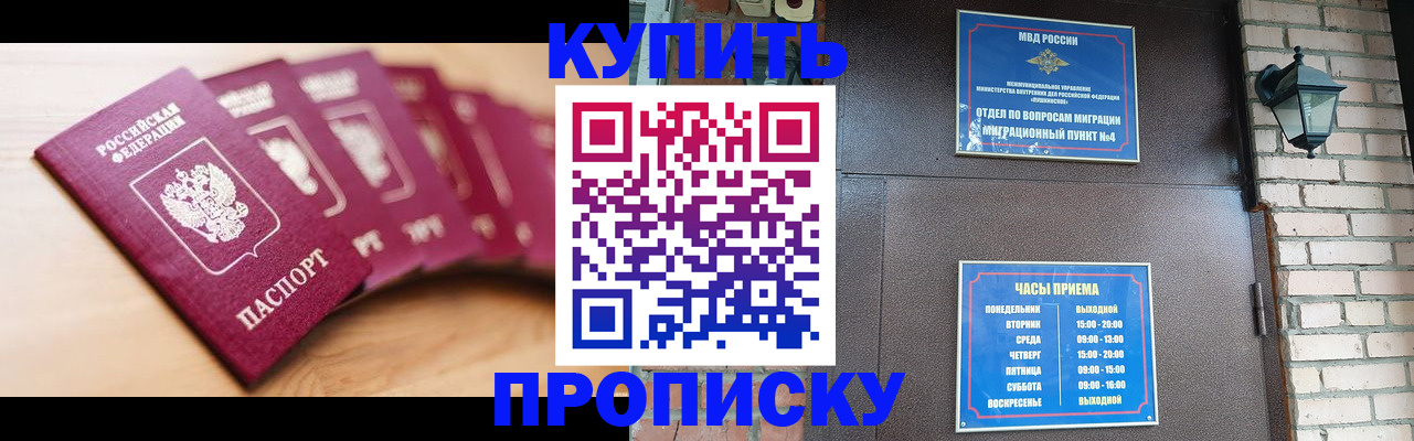 прописка для работы в Чегеме