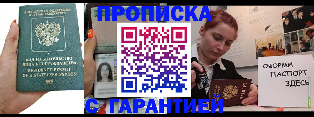 прописка в квартире в Чегеме
